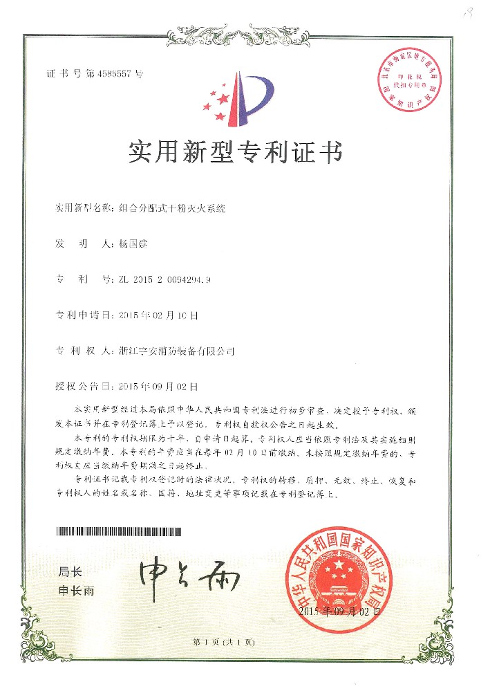 组合分派式干粉灭火系统