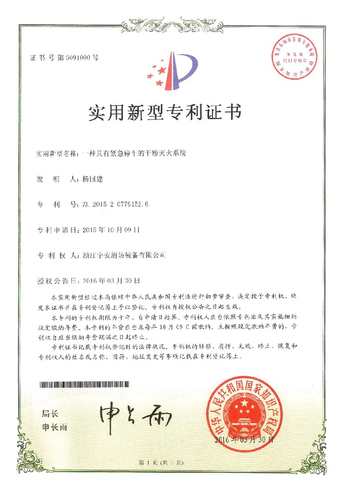 一种具有紧迫停车的干粉灭火系统