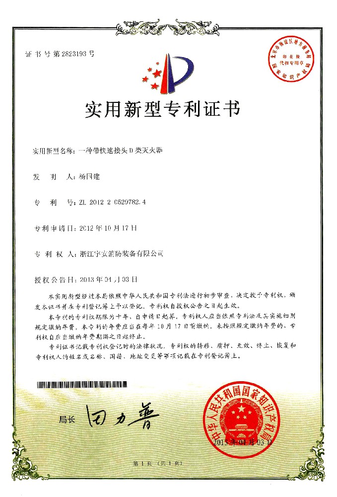 一种带快速讨论D类灭火器