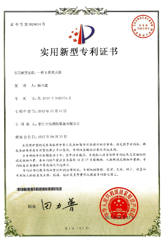一种D类灭火器