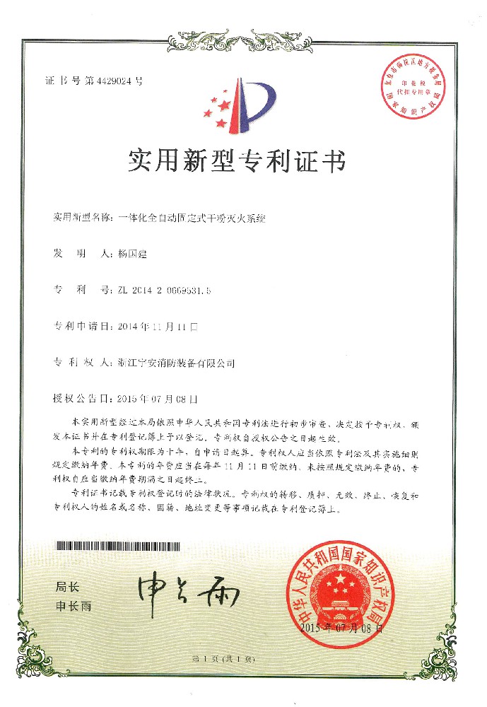 一体化全自动牢靠式干粉灭火系统