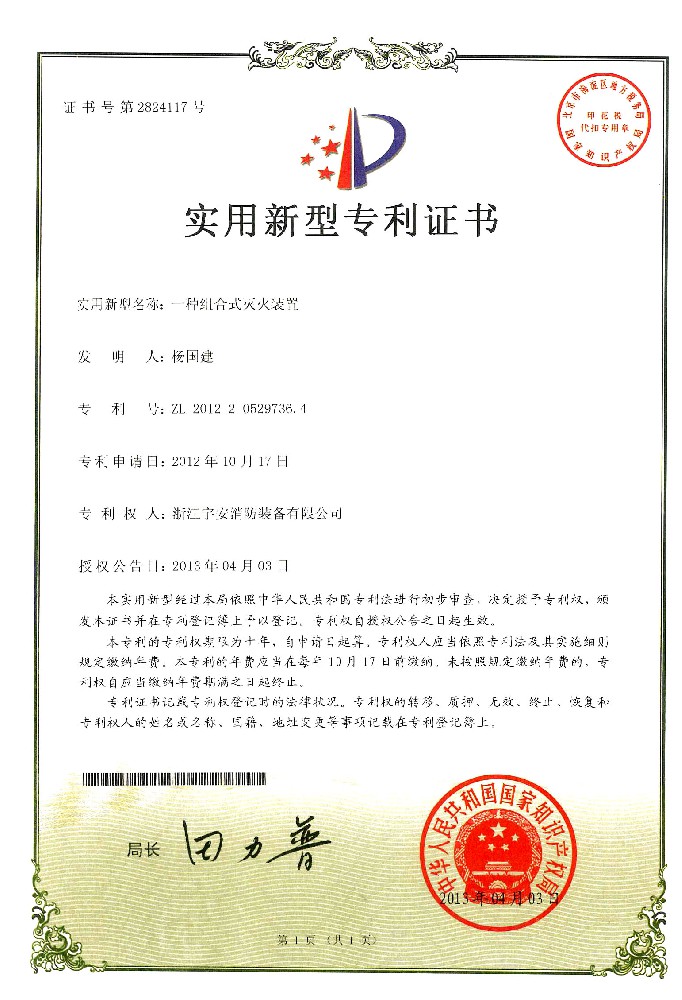 一种组合式灭火装置